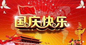 山河同賀，感恩同行，旭東祝大家雙節(jié)快樂